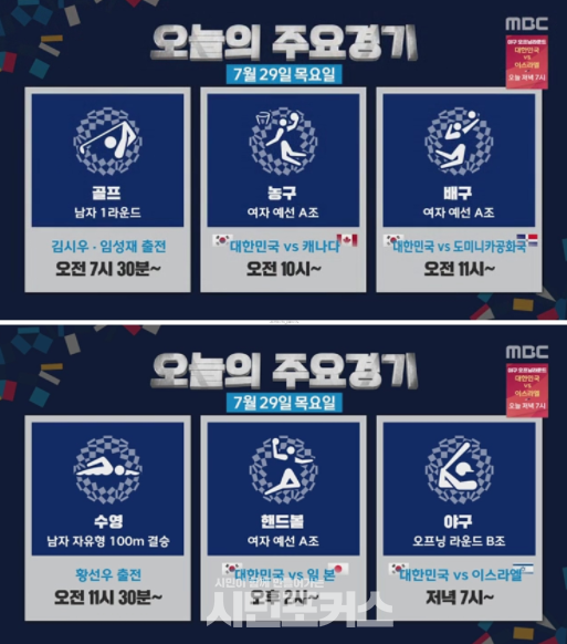 [MBC 2020 도쿄올림픽] 대회 여섯 째날! 오늘은 구기 종목의 축제!