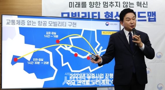 모빌리티 혁신 로드맵을 발표하는 원희룡 국토교통부 장관(출처: 연합뉴스)