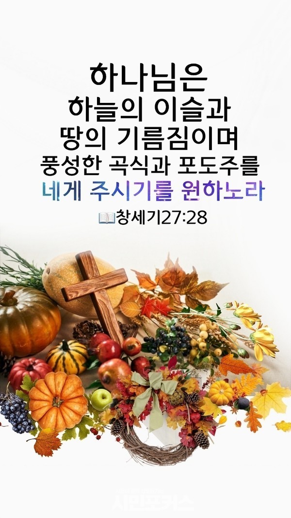 [추수감사절]감사의 계절_추수의 계절