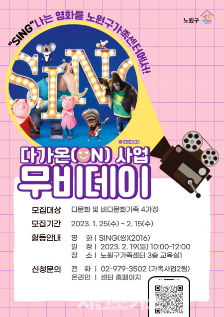 노원구, 지역주민을 대상으로 무료영화 상영