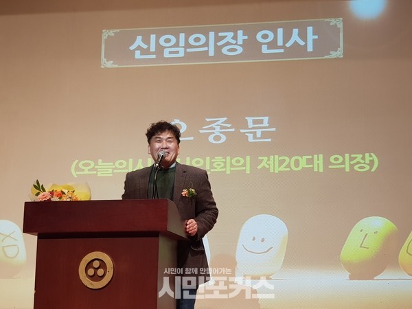 20대 오종문 의장 신임 인사