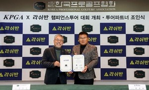 KPGT, 라쉬반과 3년간 챔피언스투어 대회 개최 협약… 투어파트너 계약도 연장